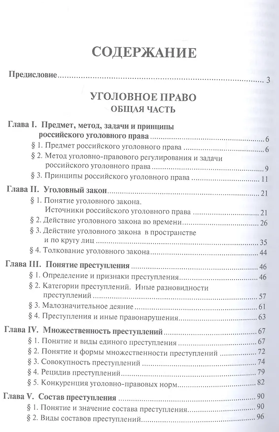 Книга Уголовное право Общая часть Учебник для бакалавров (2 изд) (м) Тарбагаев () — 2