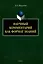 Научный комментарий как формат знаний: на материале федеральных учебников русского языка: монография — 3005815 — 1