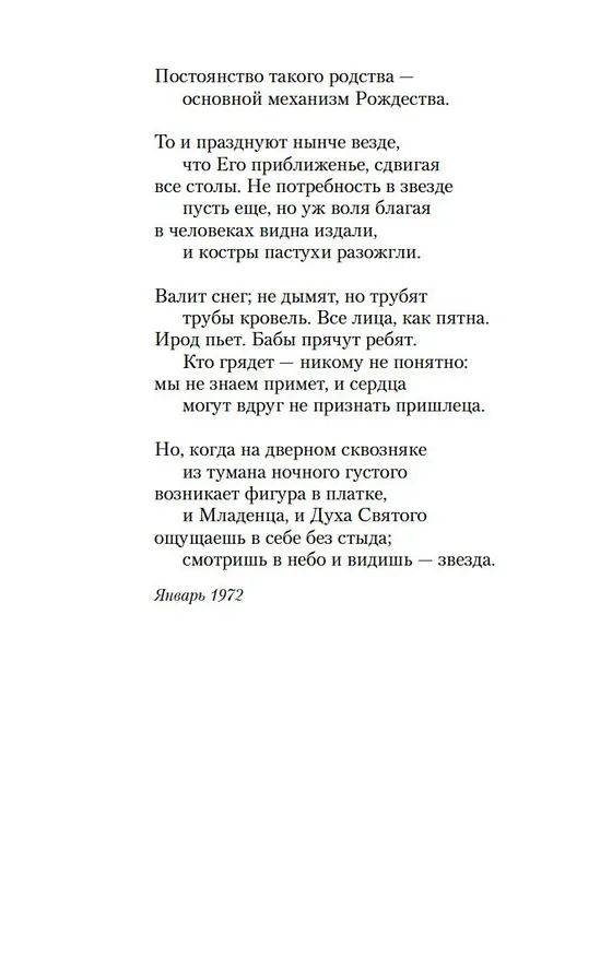 Книга Часть речи (Иосиф Бродский) — 16