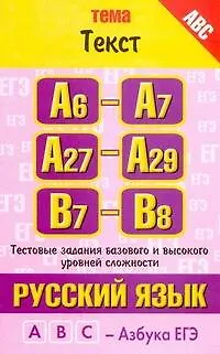 Уч.ЕГЭ-11.Витаминки.Рус.яз.Текст