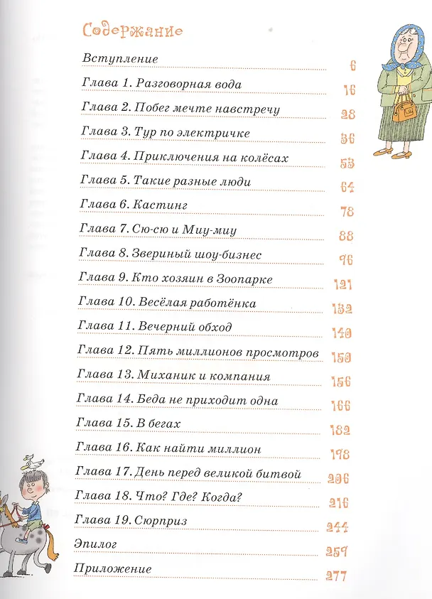 Книга Звёздочка : Сказочная повесть. (Антон Соя) — 2