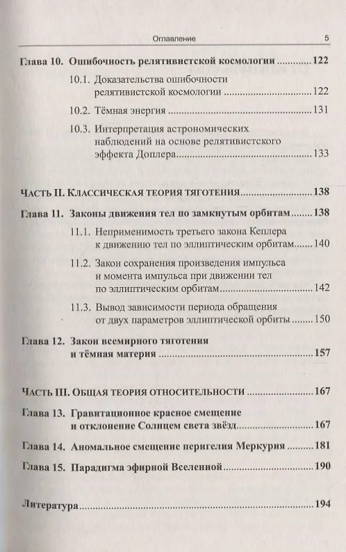 Книга Ошибки и заблуждения современной физики. Теория относительности и классическая теория тяготения () — 4