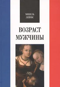 Возраст мужчины