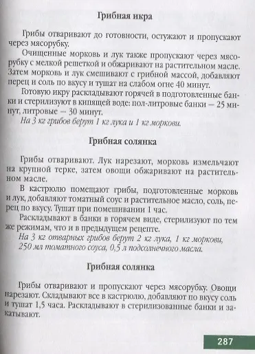 Книга Грибы () — 6