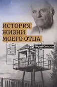 Воспоминания. Мысли. Дневники