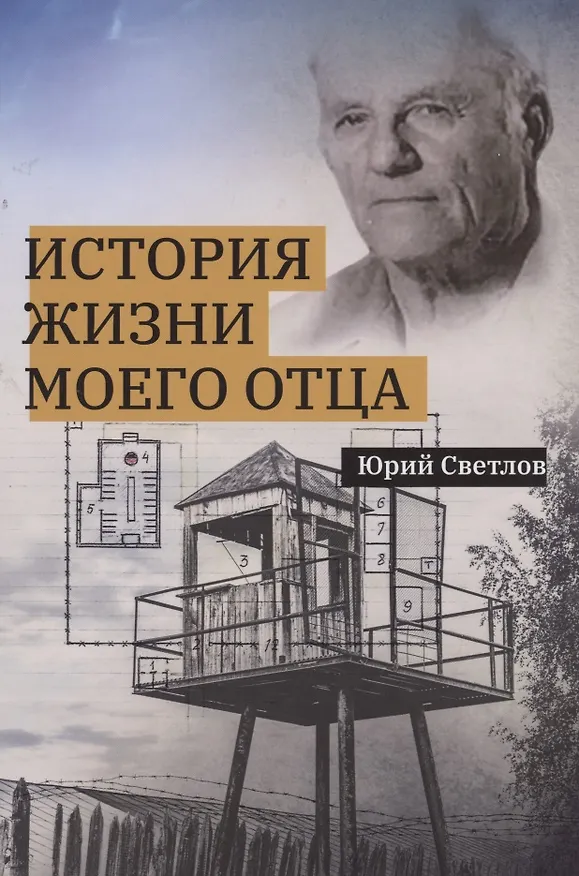 Книга История жизни моего отца () — 1