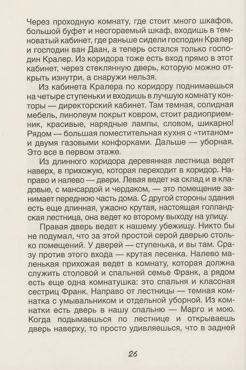 Книга Дневник Анны Франк (Анна Франк) — 3