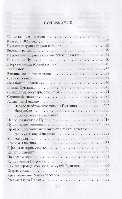 Книга Пушкин в Михайловском (Семён Гейченко) — 6
