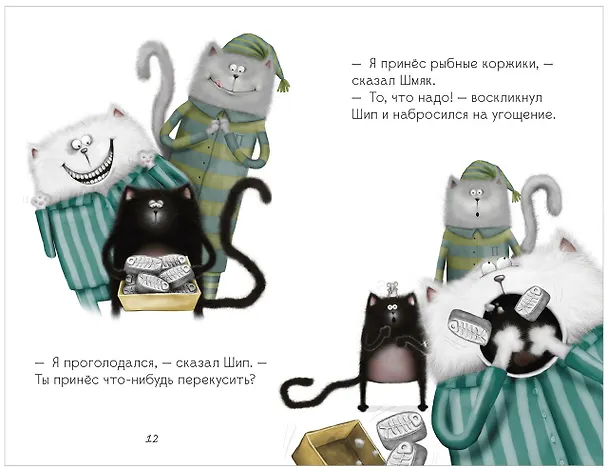 Книга Котенок Шмяк. Спокойной ночи, Шмяк! (Роб Скоттон) — 4
