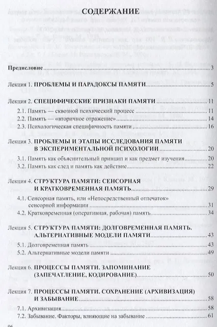 Книга Психология памяти. Курс лекций () — 2