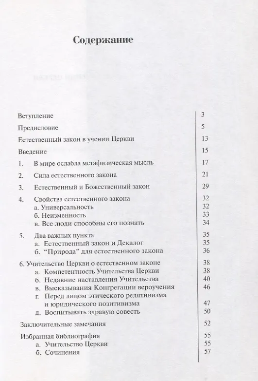 Книга Естественный закон в учении Церкви (Зенон Грохолевский) — 2