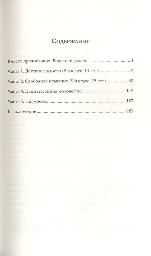 Книга Записки лицеиста (Ильдар Аляутдинов) — 2