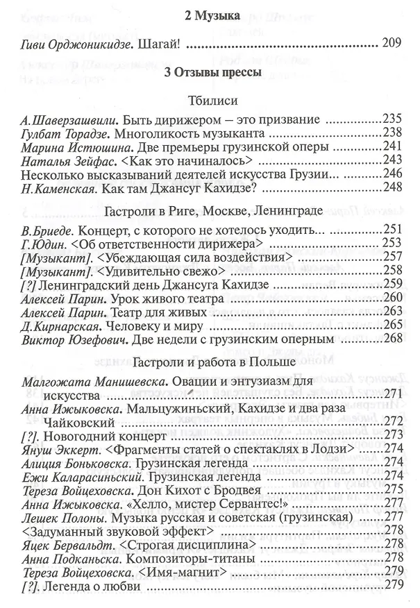 Книга Джансуг Кахидзе. Человек и музыкант () — 3