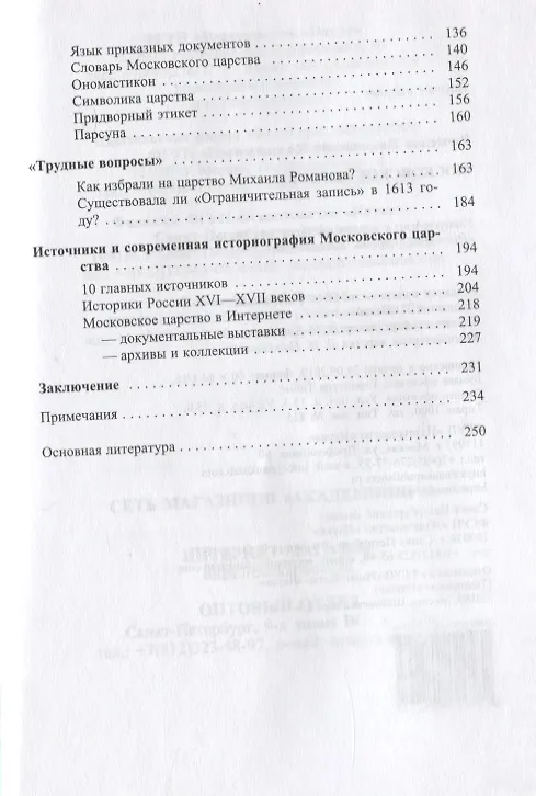 Книга Московское царство (Вячеслав Козляков) — 3