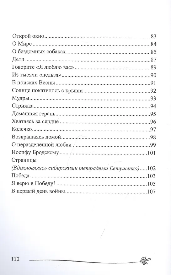 Книга Черты искусства: сборник рассказов и стихов (Анастасия Ковалева) — 3