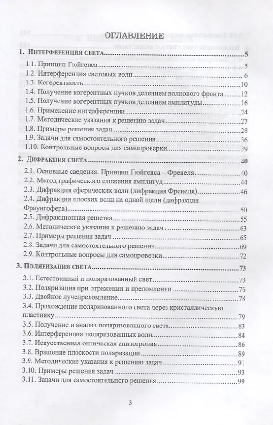 Книга Волновая оптика. Учебное пособие для СПО (Шота Пиралишвили, Надежда Каляева, Елена Попкова) — 2