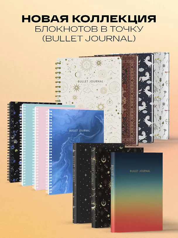 Книга для записей А5 160стр тчк. "Bullet Journal (закат)" с наклейками 3008039 — 6