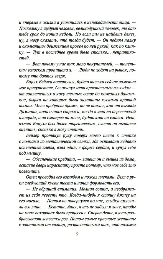Книга Рассказчица (Джоди Пиколт) — 9