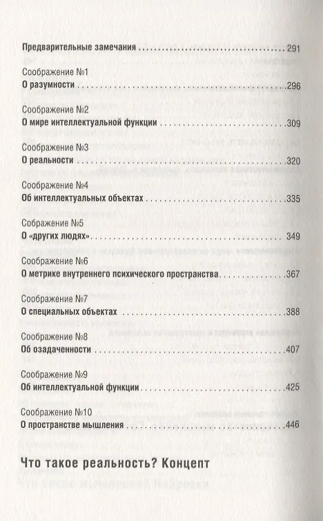 Книга Мышление. Системное исследование (Андрей Курпатов) — 6