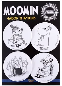 Набор светящихся закатных значков Муми-тролли 4шт.