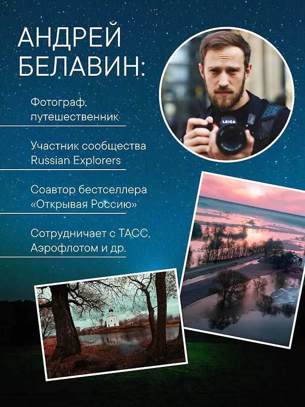 Книга Сердце России. Подарочный фотоальбом по центральным регионам нашей страны (Андрей Белавин) — 7