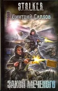 Закон Меченого