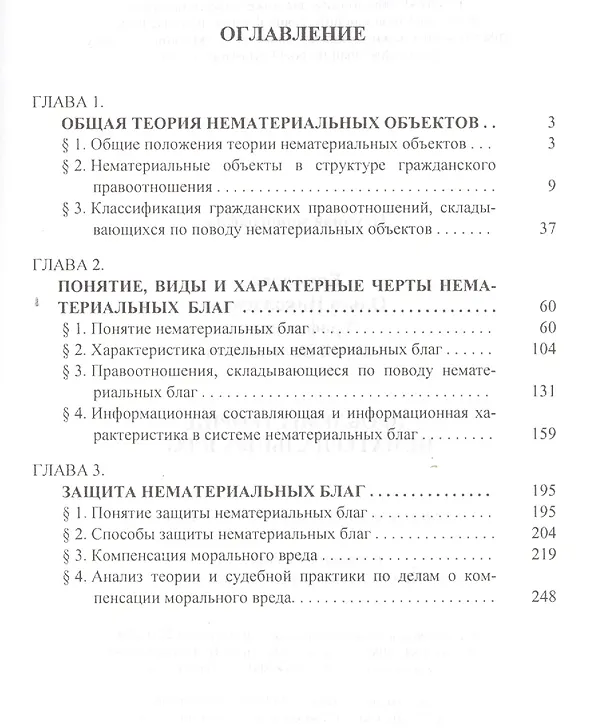 Книга Проблемы теории нематериальных благ () — 2