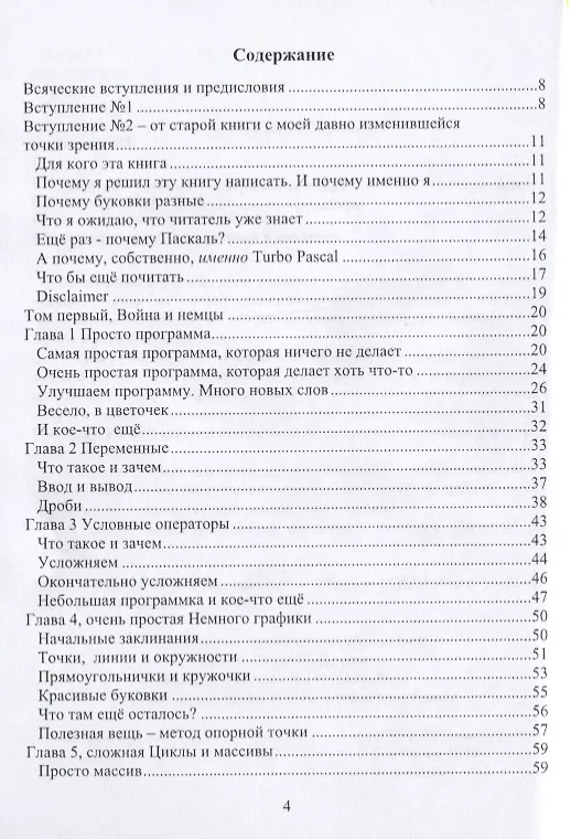 Книга Простой учебник программирования (Рик Гаско) — 2