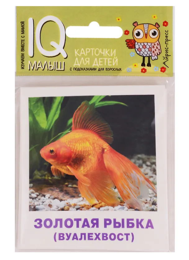 Книга Умный малыш. Аквариумные рыбы. Набор карточек для детей (М. Малунова) — 1