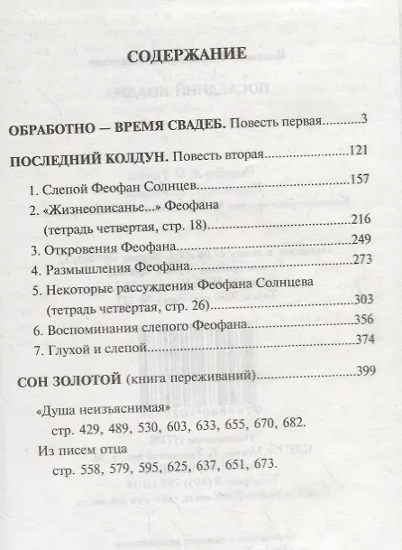 Книга Последний колдун (Владимир Личутин) — 2