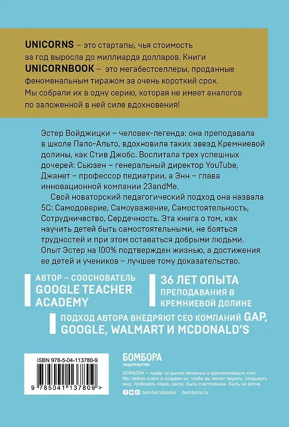 Книга The Woj Way. Как воспитать успешного человека (Эстер Войджицки) — 2
