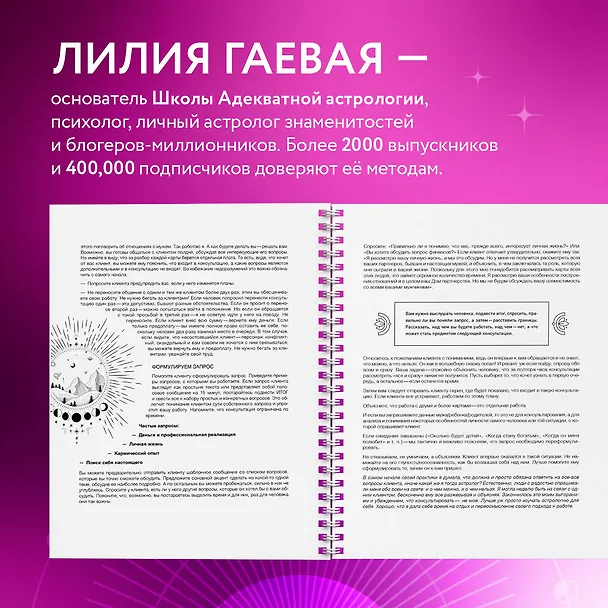 Книга Тетрадь Астролога (рабочая тетрадь с техниками) А4 (Лилия Гаевая) — 6