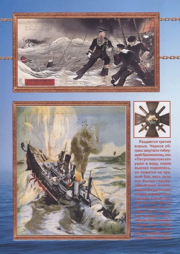 Книга Броненосцы типа "Полтава" в Русско-японской войне 1904-1905 гг. () — 2