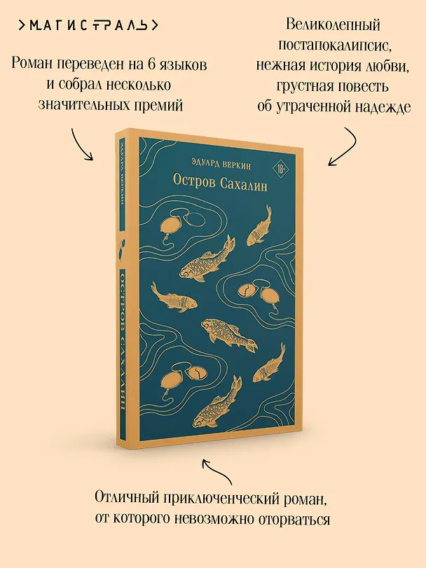 Книга Остров Сахалин (Эдуард Веркин) — 10