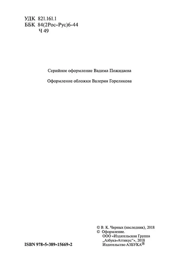 Книга Москва слезам не верит (Валентин Черных) — 8