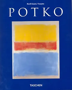 Ротко
