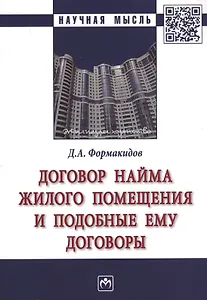 Договор найма жилого помещения и подобные ему договоры