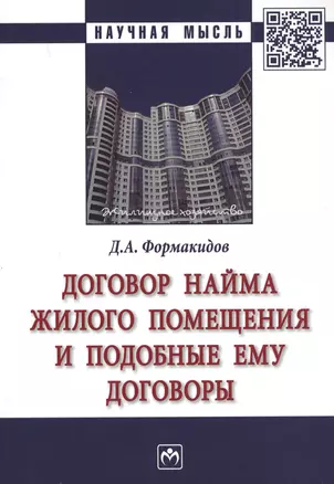 Договор найма жилого помещения и подобные ему договоры — 2634813 — 1