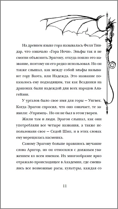 Книга Эрагон. Вилка, ведьма и дракон (Кристофер Паолини) — 14