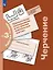 Черчение. Прямоугольное проецирование и построение комплексного чертежа. 8-9 классы. Рабочая тетрадь №3 — 3051895 — 1