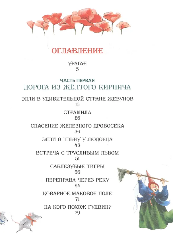 Книга Волшебник Изумрудного города. Сказочная повесть (Александр Волков) — 2