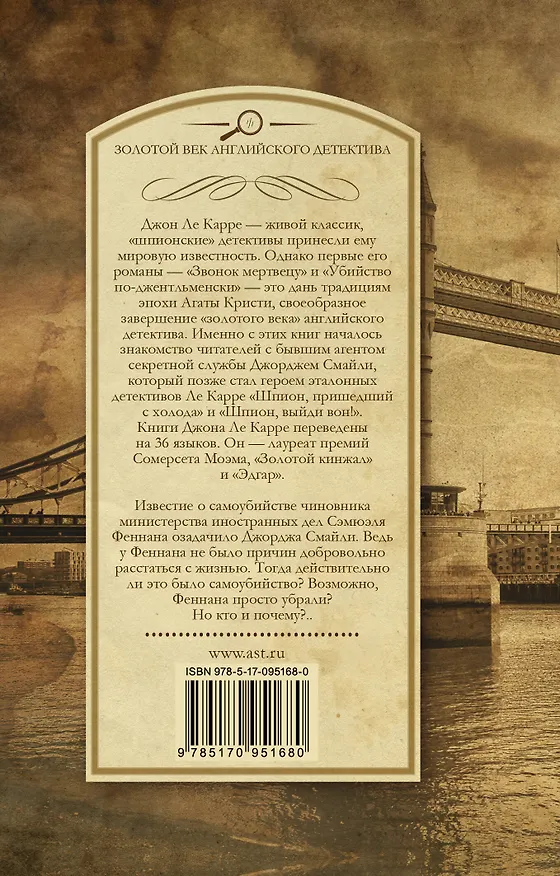 Книга Звонок мертвецу (Джон Ле Карре) — 2