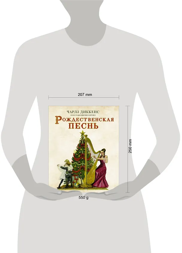 Книга Рождественская песнь (Чарльз Диккенс) — 15