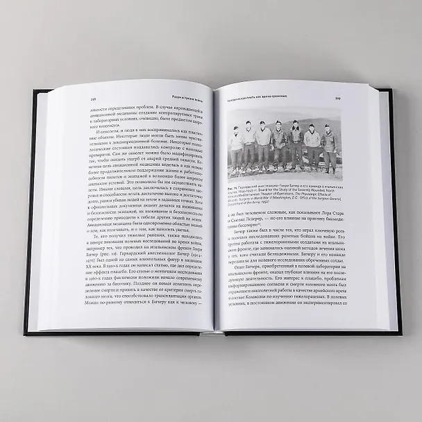 Книга Разум в тумане войны. Наука и технологии на полях сражений (Сьюзан Линди) — 14