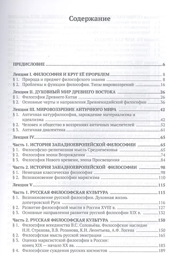 Книга Философия: курс лекций (Вадим Петров) — 3