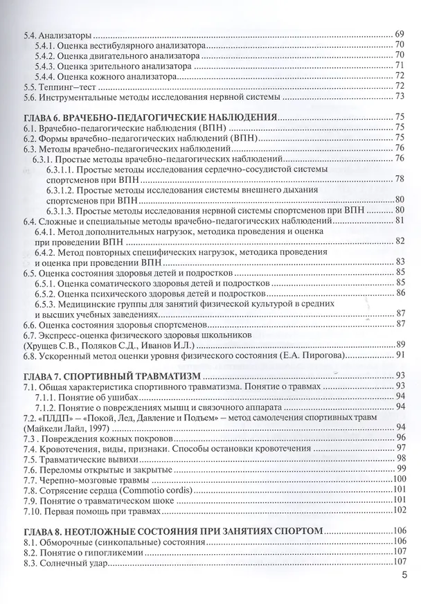 Книга Спортивная медицина: учебное пособие (Линда Миллер) — 4