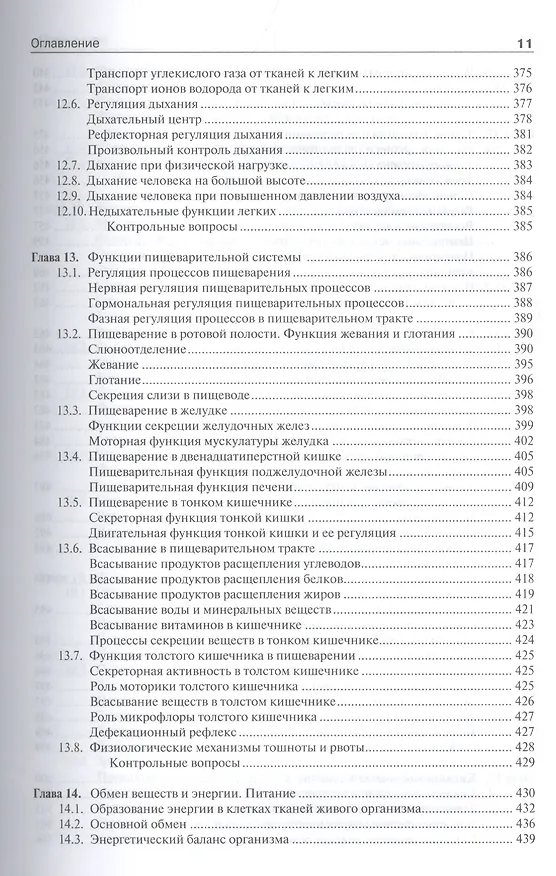 Книга Нормальная физиология. +CD () — 11