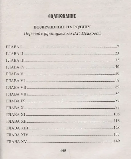 Книга Граф де Шантелен, Возвращиние на родину: романы (Жюль Габриэль Верн) — 2
