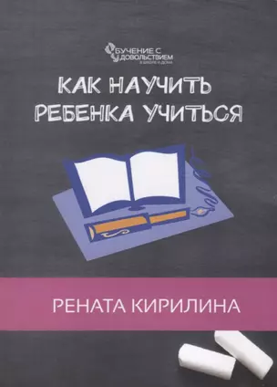 Как научить ребенка учиться — 2713059 — 1