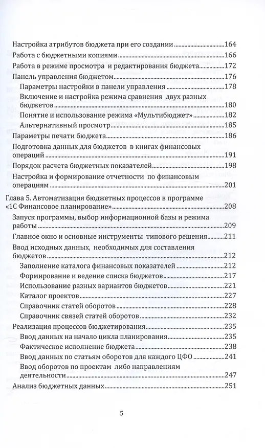 Книга Бюджетирование на компьютере. Монография (Алексей Гладкий) — 4